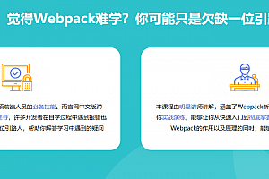 手把手带你掌握新版Webpack4.0