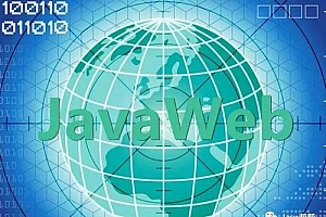 全新JavaWeb中级课程，javaweb最全课程
