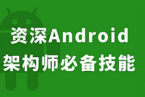 黑马程序员Android62期视频教程,黑马程序员,黑马程序员Android62期