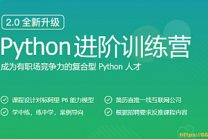 极客大学Python进阶训练营