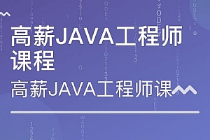 Java高级后端项目实战