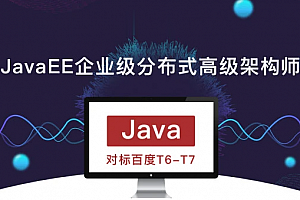 JavaEE 企业级分布式高级架构师课程-廖雪峰