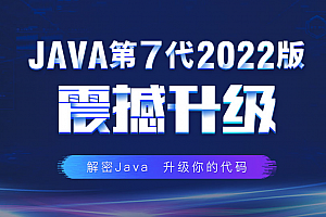 百战-JavaEE高薪就业班2022年|尚学堂就业班2022