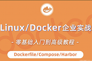 小滴 Docker实战视频教程入门到高级dockerfile | 完结
