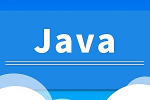在线Java高手加薪课程2020期-05班