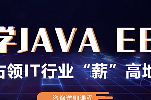 百战Java互联网架构师课程实战